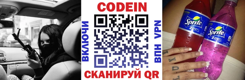 Кодеин Purple Drank Бирюсинск