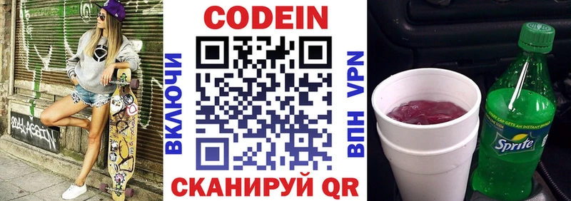 Кодеин Purple Drank  где купить наркоту  Бирюсинск 